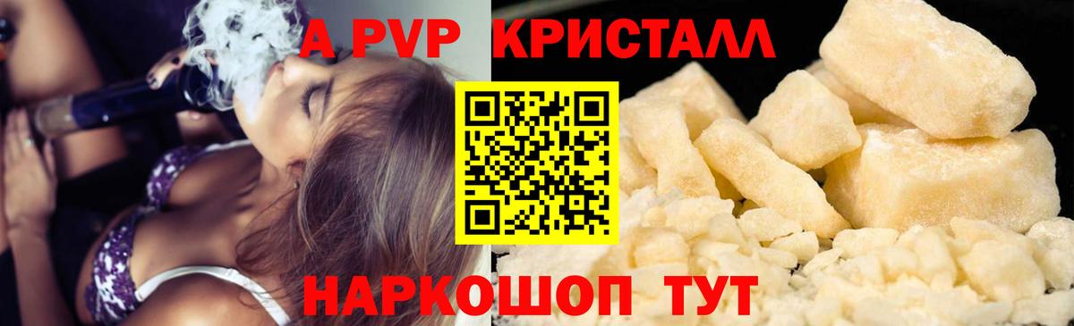 А ПВП VHQ Саяногорск