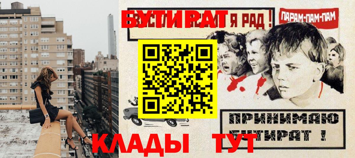 БУТИРАТ 99%  Вход с VPN  Бутират  Саяногорск 