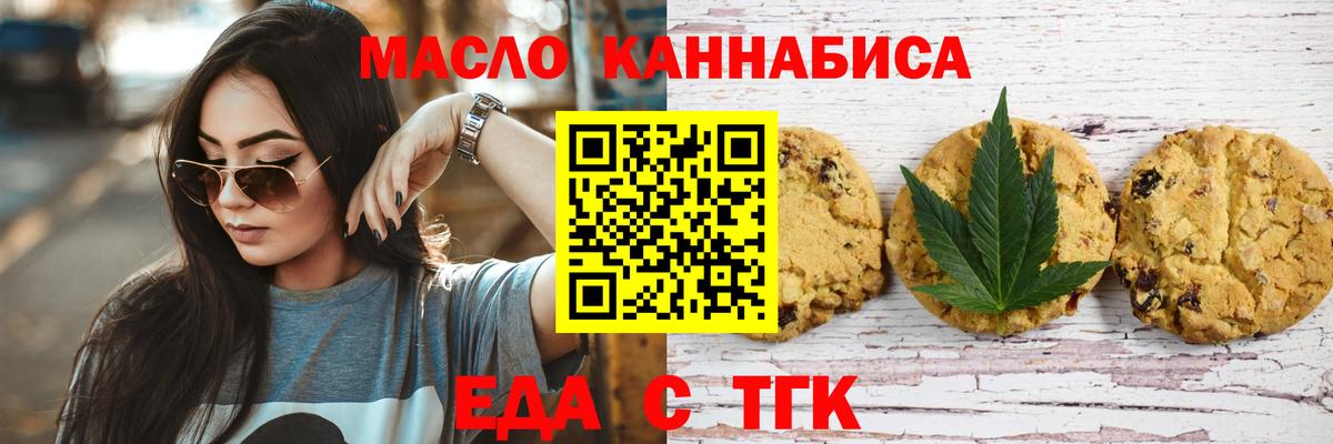Еда ТГК конопля  Вход с VPN  Саяногорск 