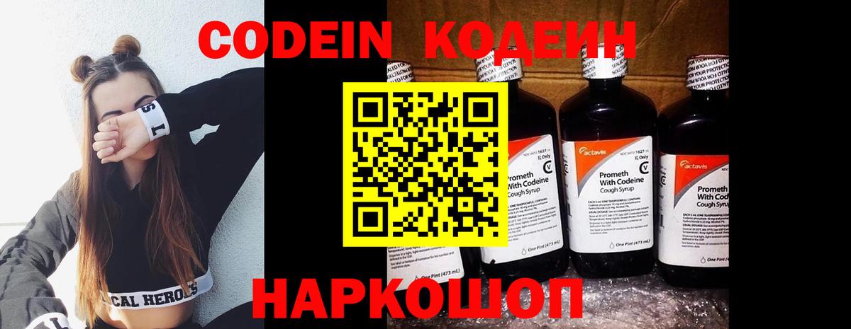 Кодеиновый сироп Lean Purple Drank  Codein Purple Drank  Вход с VPN  Саяногорск 