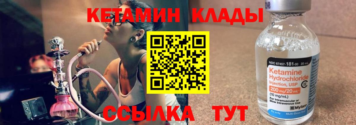 КЕТАМИН VHQ  КЕТАМИН VHQ  Саяногорск  Вход с VPN 