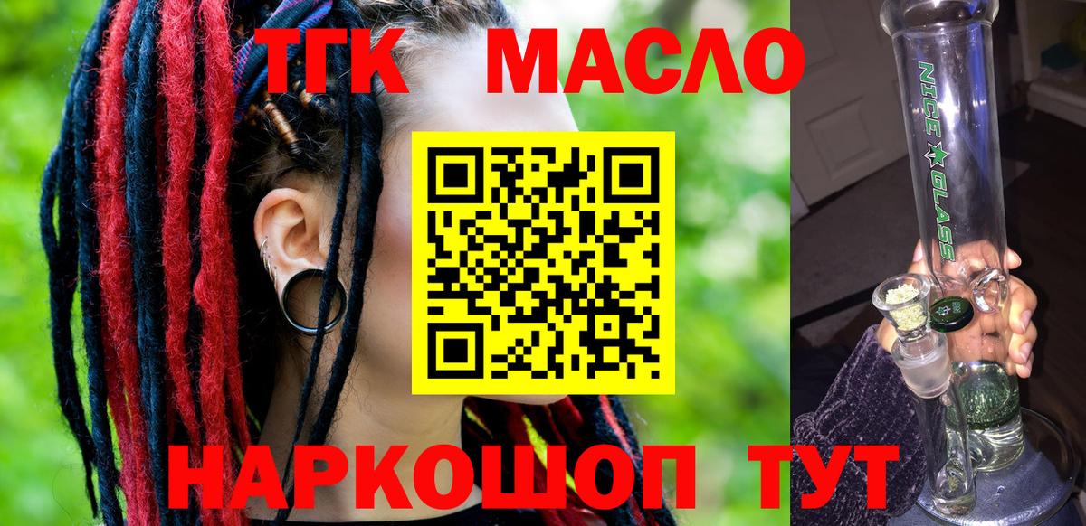 Саяногорск  Дистиллят ТГК концентрат  Вход с VPN 